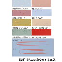 【期間中最大ポイント25倍】がまかつ 桜幻 シリコンネクタイ (タイラバ 交換パーツ)