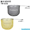 【DPG会員最大21倍!今すぐエントリー!】 シマノ 鮎タモベイシス 39cm TM-322Q (鮎ダモ)