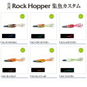 シマノ 炎月 ロックホッパー集魚カスタム 130g EI-213Q (インチク)