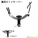 【最大1200円offクーポン対象店舗!6/30 10:00〜7/7 9:59】 ベルモント 磯用ピトンキーパー MR-201 (磯釣り ロッドホルダー)