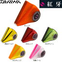 【DPG会員最大21倍!今すぐエントリー!】 ダイワ 紅牙 ベイラバーフリー カレントブレイカー ヘッド 200g (鯛ラバ タイラバヘッド)