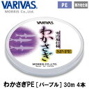バリバス ワカサギPE PP 0.15号30m (ワカサギ用糸)