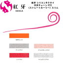 【期間中最大ポイント25倍】ダイワ 紅牙シリコンネクタイ中井チューン STCスリム (タイラバ交換パーツ)
