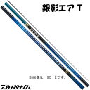 ダイワ 銀影エア T H85・E (鮎竿)
