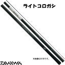 【DPG会員最大21倍!今すぐエントリー!】 ダイワ ライトコロガシ H72M (鮎竿) (大型商品)