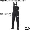 ダイワ タイトフィットスーパーブレスウェーダー ブラック SBW-4501BC-T (チェストハ