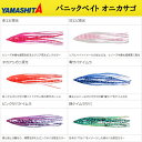 ヤマシタ パニックベイト オニカサゴ S (タコベイト)