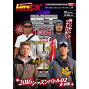【最大18倍!6/24-6/27 9:59 夏のボーナス特集!】 ルアーマガジン ザ・ムービーDX vol.23 陸王2016 シーズンバトル02 夏・秋編 《DVD》