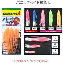ヤマシタ パニックベイト 根魚 L (タコベイト)