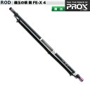 プロックス 磯玉の柄 剛 FE-X 4 ITGFX480 全長約7.9m (玉の柄 ライディングシャフト)
