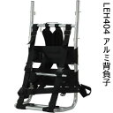 【DPG会員最大21倍!今すぐエントリー!】 背負子 アルミ背負子 L LEH404 バックパック