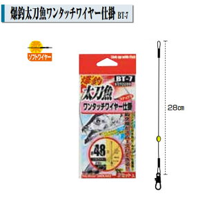 カツイチ 爆釣太刀魚ワンタッチワイヤー仕掛 BT-7 (タチウオ仕掛)