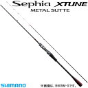 【DPG会員最大21倍!今すぐエントリー!】 シマノ セフィア Xチューンメタルスッテ B606ML-S (イカメタルロッド) (大型商品)