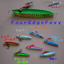 お買得品 フォーエッジ フォクシー 40g (ショアジギング...