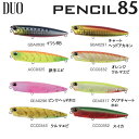 【DPG会員最大26倍!今すぐエントリー!】 デュオ レアリス・ペンシル 85 クロダイ仕様 (チヌ用ルアー)