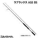 ダイワ ラブラックスAGS BS63MS (ボートシーバスロッド スピニングモデル)