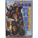 中本嗣通 投げ釣りCLIMAX vol.1 【DVD】