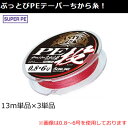 サンライン キャステスト PEテーパーちから糸 投 レッド ...