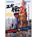 ブリーデン エギング伝説 『エギ伝2』 【DVD】