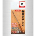 よつあみ 柄付きニードル