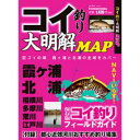 つり人社 コイ釣り大明解マップ 【書籍】