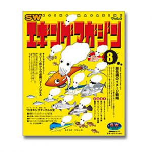 岳洋社 SWエギングマガジン 8 【書籍】