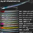 デュオ ベイルーフ マニック115(シーバス ルアー)