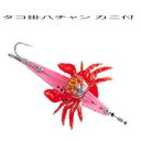 ヨーヅリ タコ掛八ちゃん カニ付 30号 (タコ釣り タコ掛)