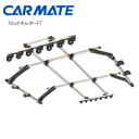 カーメイト 7ロッドホルダーFT IF5 (車載用ロッドホルダー)
