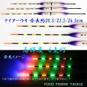 新入荷!赤/緑/オレンジ 3色6点灯 浅ダナ釣り用 電気浮子( 電気ウキ ナイターウキ ) 暮光1-3号 全長 23.5〜26.5cmの3本セット【R11bouko】【電気浮き・ナイターウキ】