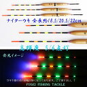新入荷!赤/緑/オレンジ 3色 5/6点灯 浅ダナ釣り用 電気浮子( 電気ウキ ナイターウキ ) 暁光1-3号 全長 18.5〜22cmの3本セット【R11gyouko】【電気浮き・ナイターウキ】