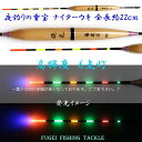新入荷!赤/緑/オレンジ 3色6点灯 浅ダナ釣り用 かや 電気浮子( 電気ウキ ナイターウキ ) 暁光3号 全長 22cmの1本 【R11gyouko22】【電気浮き・ナイターウキ】