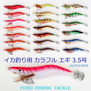 夜光 エギ 3.5号 20柄 20本 セット【R20egi35hXY20MXB】 アオリイカ イカ釣り エギング用 エギ(餌木)