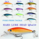 シャッド 10個【R12QSsd10】ルアーセット ルアーフィッシング 用 ハードルアー