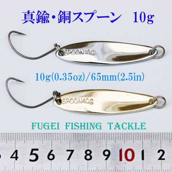 銅スプーン10g 4個 セット【R12spn10g4p】ルアー・フィッシング ルアーセット...:fishingfun:10001683