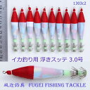送料無料!夜光 3.0号(約9.5cm) 浮きスッテ■100本 イカ釣り R20hs1303c230g100psアオリイカ エギング