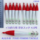 イカ釣り 夜光 4.0号 (約11cm)浮きスッテ 30本 R20hs1303c840g