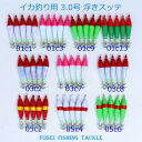 夜光 浮きスッテ 3.0号 (約9.0cm)5本セット 色選択できます イカ釣り エギング仕掛け【R20sute30HH13】