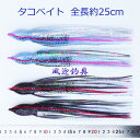 タコベイト 25cm 2色 4本 セット R20tkb25c...