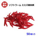 オルルド釣具 ソフトワーム ミミズ 疑似餌 3.8cm 0.3g 50個入り