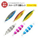 オルルド釣具 スロージギング用 スロージグ 「メタルジグE」...