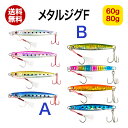 オルルド釣具 「メタルジグF」 4色 4個セット 9.9cm...