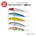 オルルド釣具 フローティングミノー 5カラー 5個セット 9.5cm 8.5g
