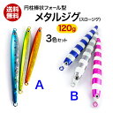 オルルド釣具 スロージグ メタルジグ 円柱棒状フォール型 1...