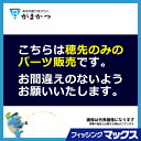 ★パーツ販売★【がまかつ】がま磯 ファルシオン 1号 5.3M #1(穂先)