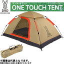 【ドッペルギャンガー】ワンタッチテント ベージュ 2人用(T2-29T)テント ワンタッチテント ドッペルギャンガー テント ツーリング 登山