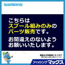 【シマノ】17 ツインパワーXD C5000XG スプール組