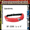 【ダイワ】ウォッシャブル ライフジャケット (ウエ