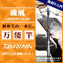 【ダイワ】リバティクラブ 磯風 2号-45・K