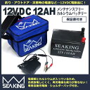 シーキング 12V-12A 電動リールバッテリー カルシウムバッテリー メンテナンスフリー ウッドマン